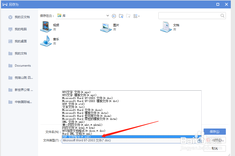 怎么把WPS Word转为PDF文件
