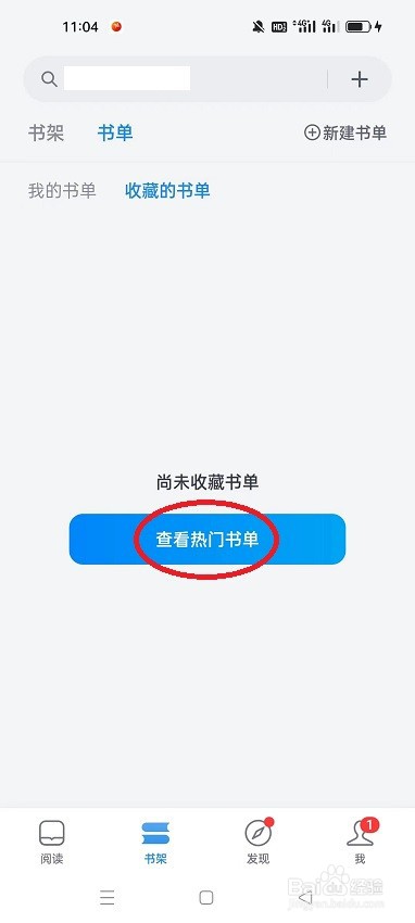 怎么在微信读书查看热门书单