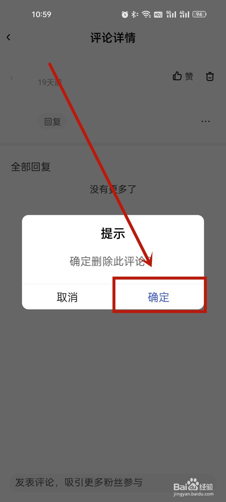 百家号怎么删除评论