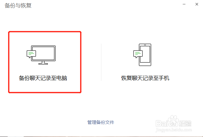 微信聊天记录如何备份转移和恢复