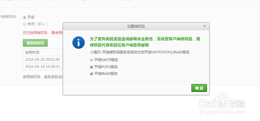 在电脑邮箱客户端登录个人邮箱