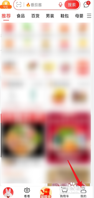 淘特如何查看已过期的红包?