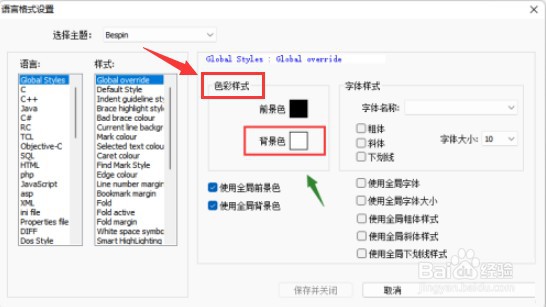 Notepad++设置背景色方法