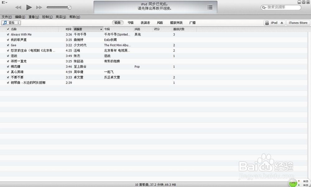 怎样把音乐拷入到IPOD