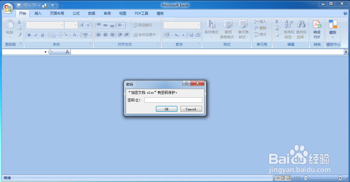 Excel中给文档添加密码
