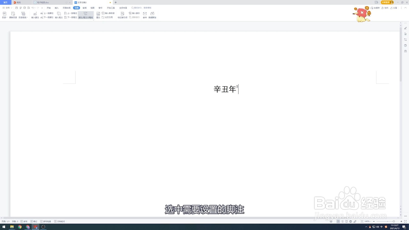 脚注格式怎么设置[1]