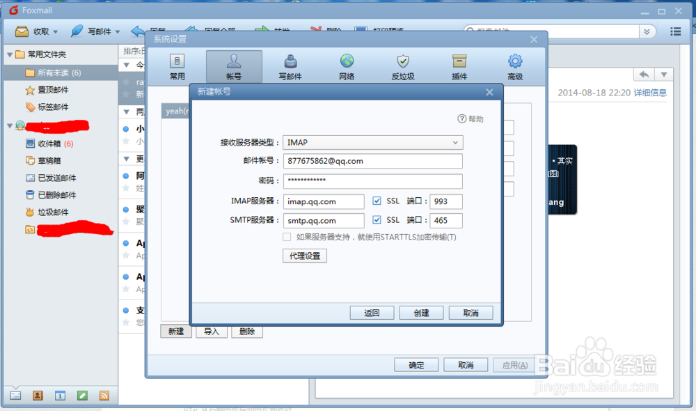 教你用新浪微博帐号做FoxMail邮件签名