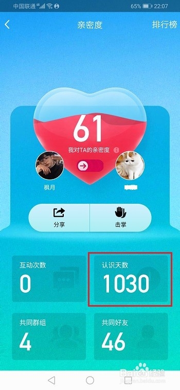 怎么查看QQ好友是哪天认识加好友的
