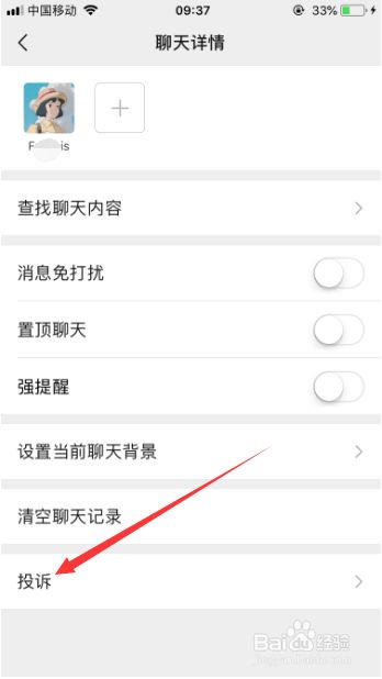 微信好友发赌博消息怎么举报