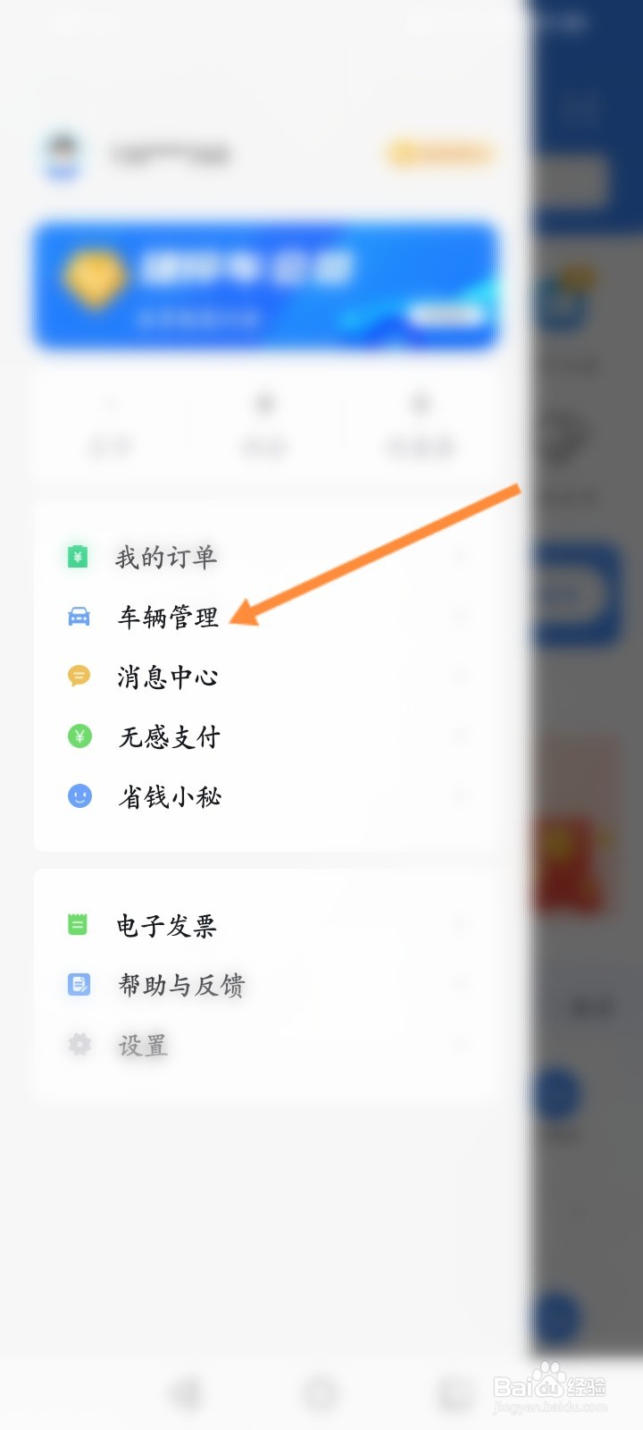 捷停车怎么添加车辆