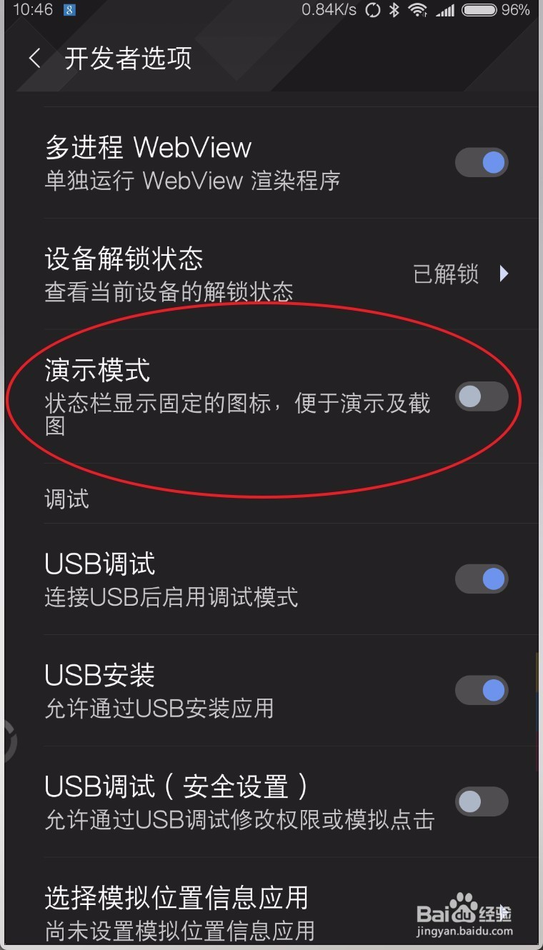 小米note3演示模式怎么开启