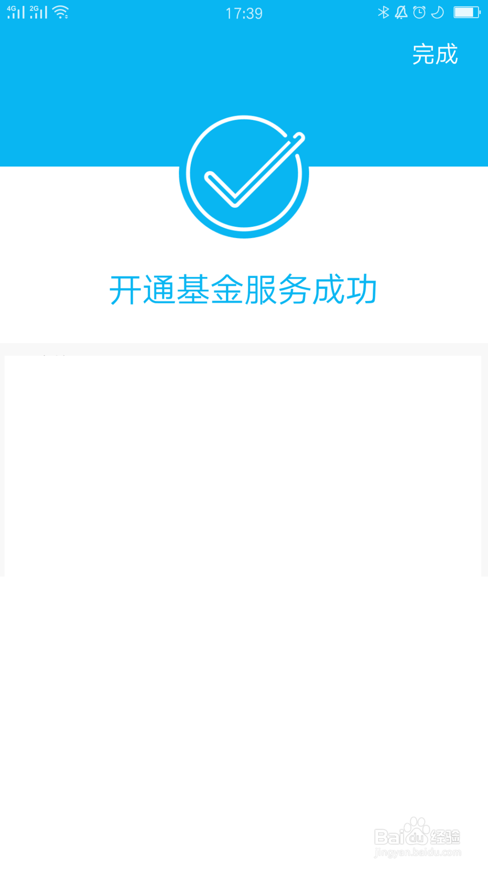 建行如何开通基金服务功能