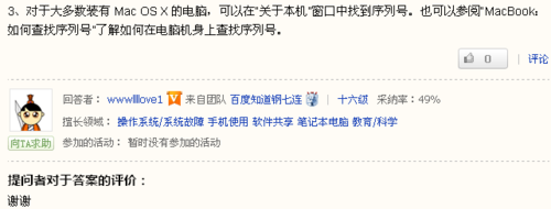 做个有才人之MacBook SN查询全攻略