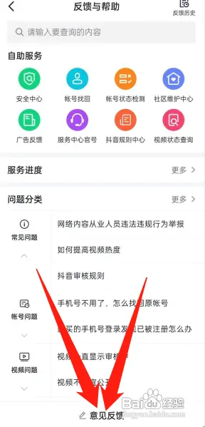 抖音如何查看意见反馈