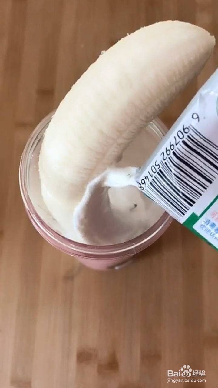 如何制作香蕉奶昔？