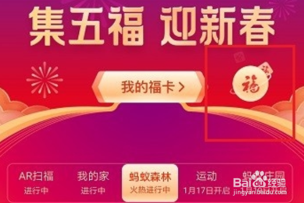 支付宝福满全球玩法介绍