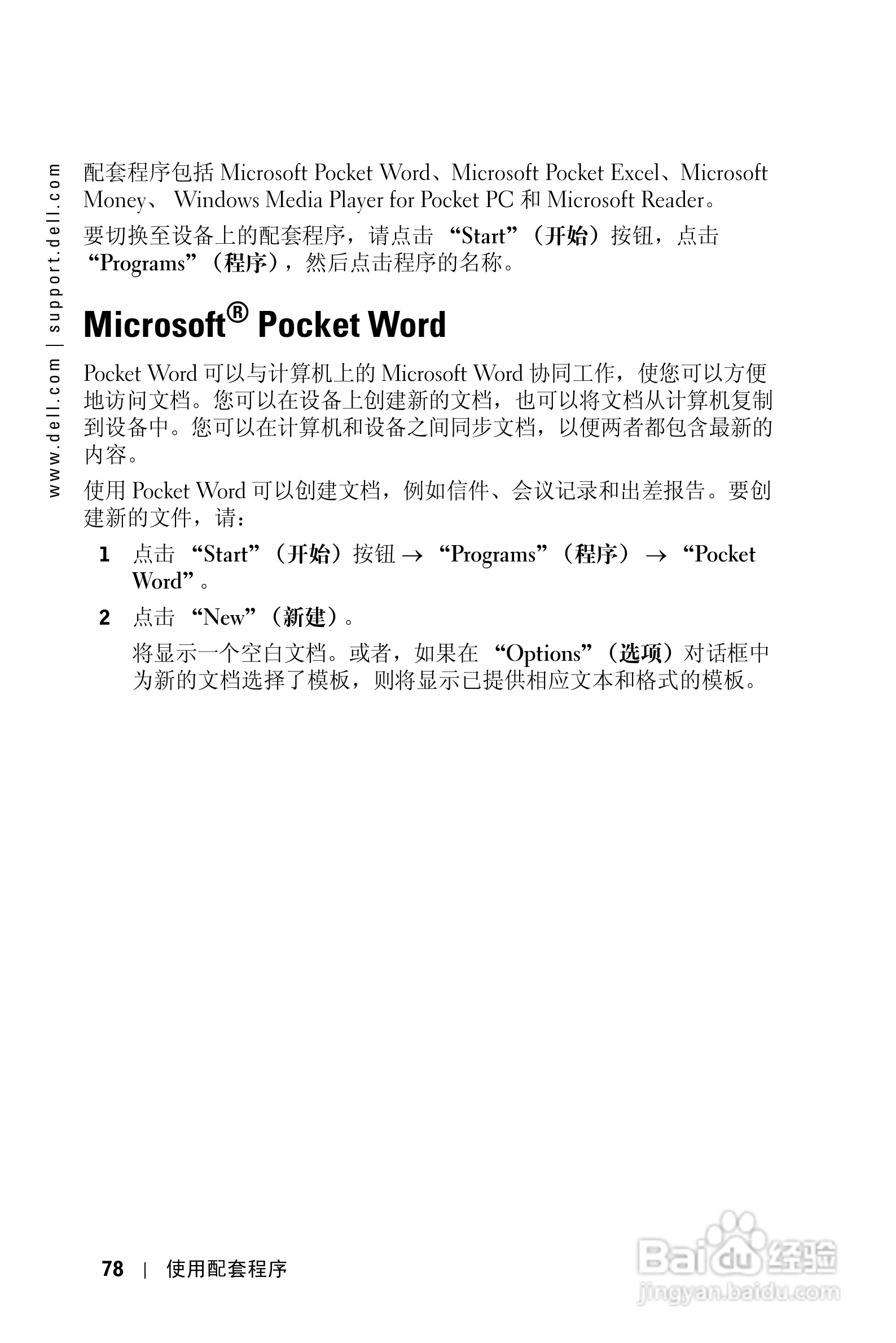 戴尔PDA(掌上电脑)HC02U-W型说明书:[8]