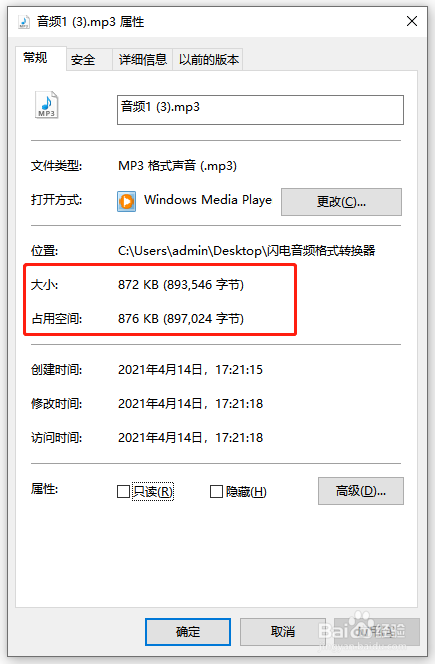 MP3音乐文件怎样压缩得更小