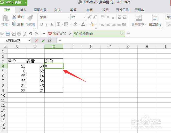 wps excel表格如何进行乘法运算