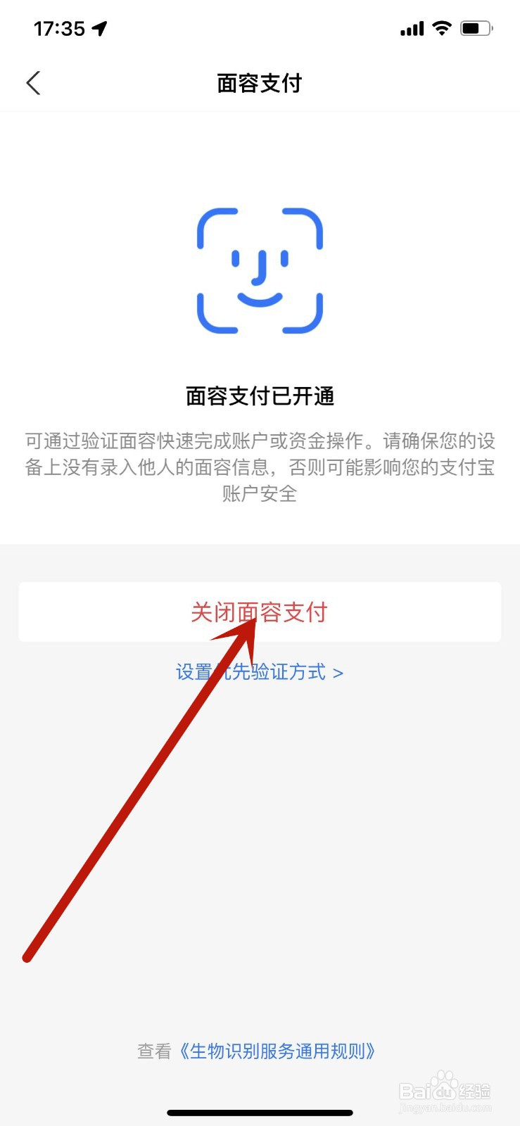 支付宝APP怎么设置关闭面容支付