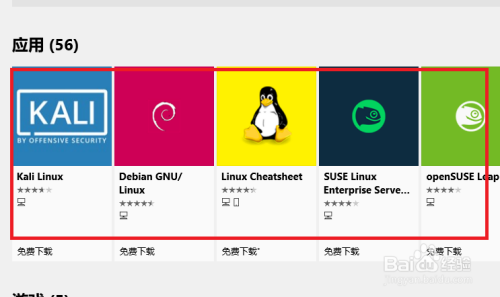 win10下linux系统的安装(开启)和使用