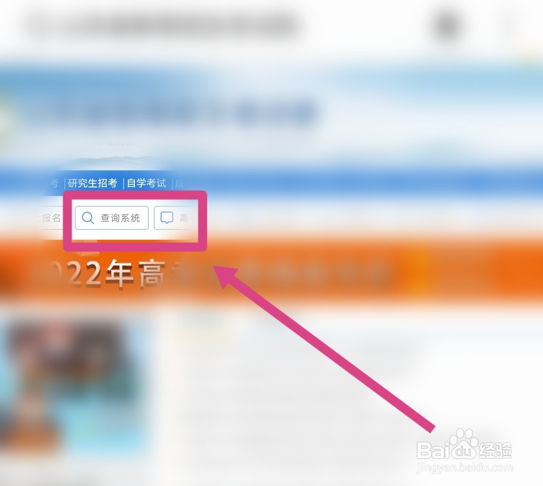 山东省教育招生考试院怎么查高考成绩