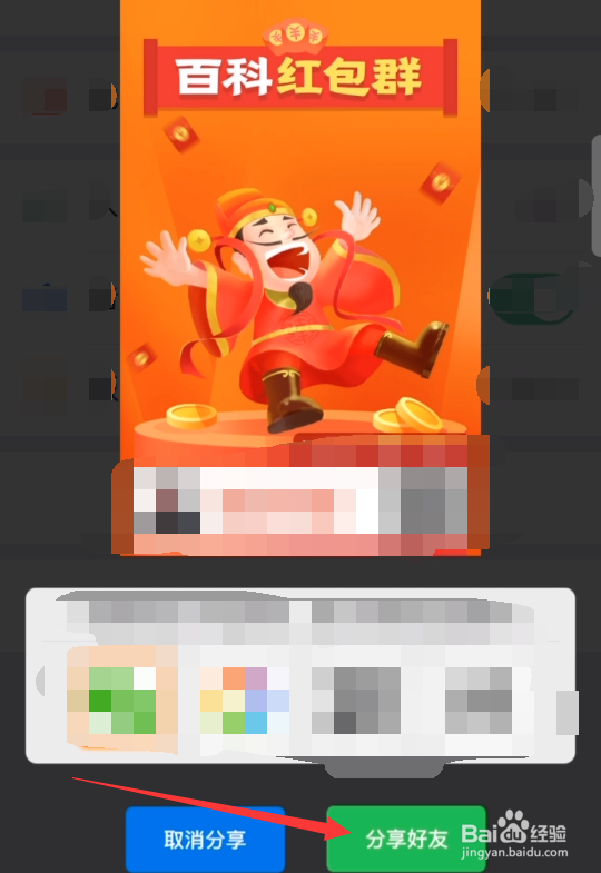 百科红包群怎么提升人气