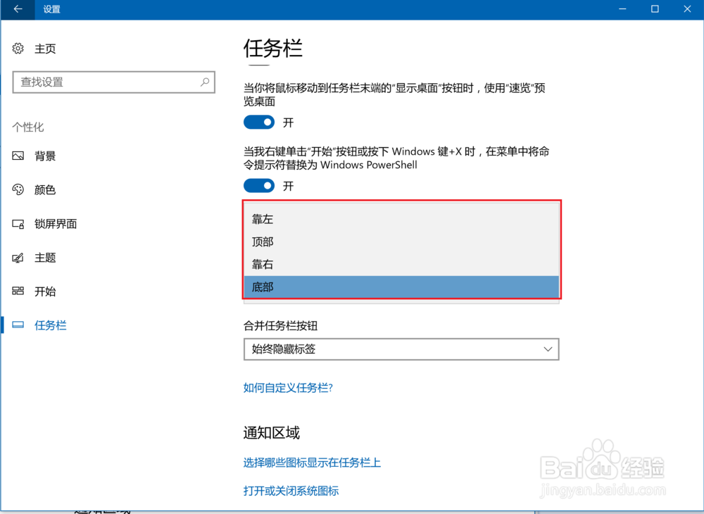 win10如何更改任务栏的位置