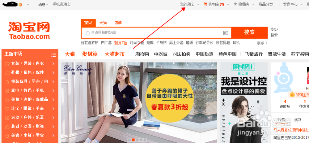 淘宝买家如何修改宝贝评价