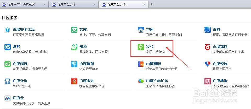 百度经验怎么享受付费浏览