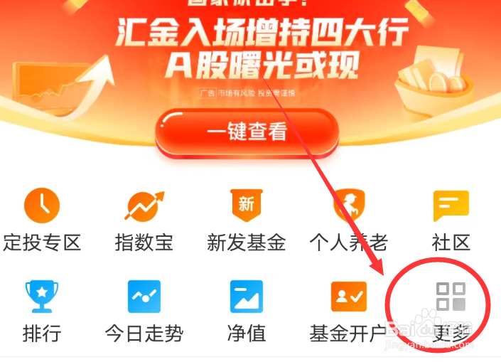天天基金网APP怎么进入基金评级
