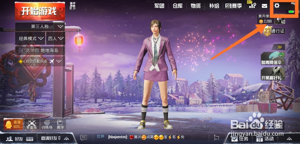 刺激战场怎么对别人隐藏历史战绩