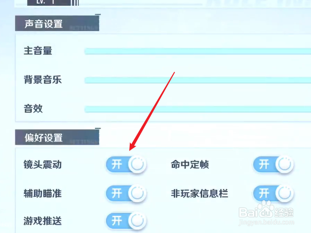 幻塔怎么关闭镜头震动