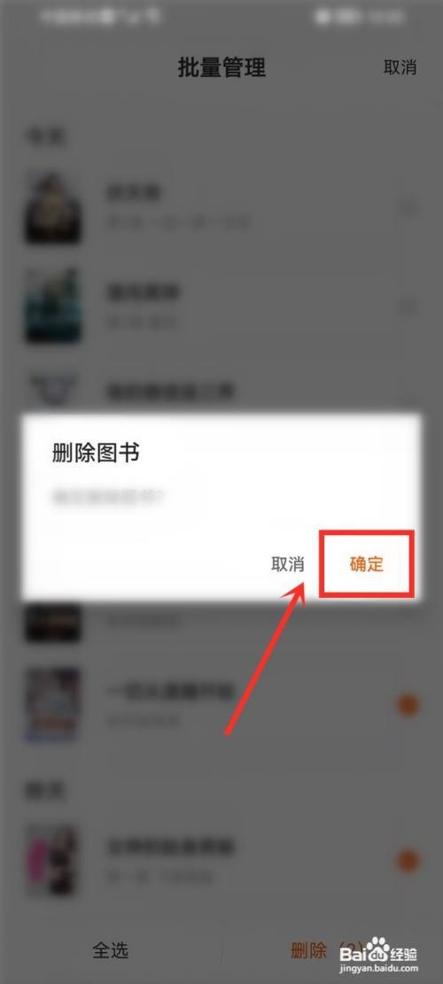 七读小说怎么删除阅读记录