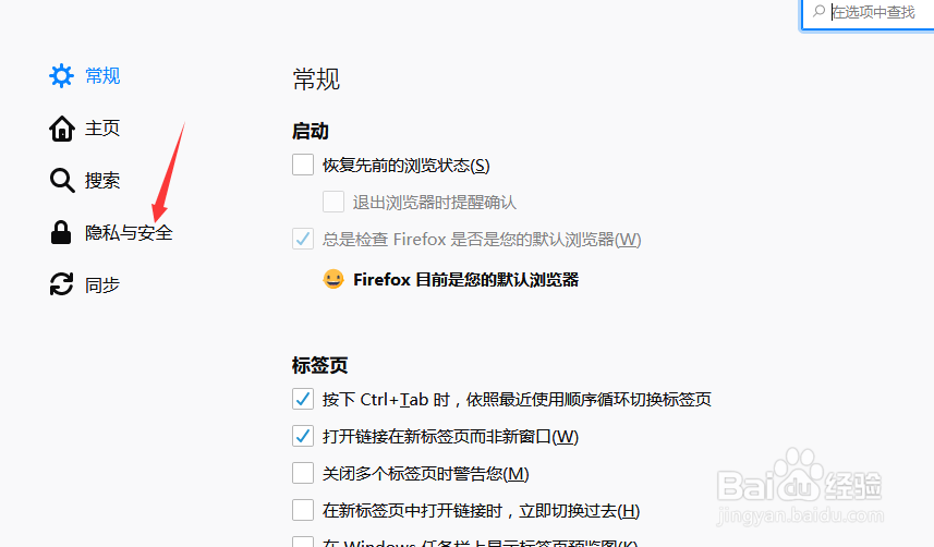 火狐浏览器怎么设置默认搜索引擎