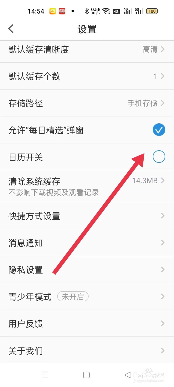 pp视频如何开启日历开关
