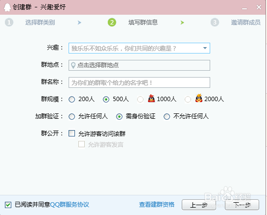 怎样创建新的QQ群
