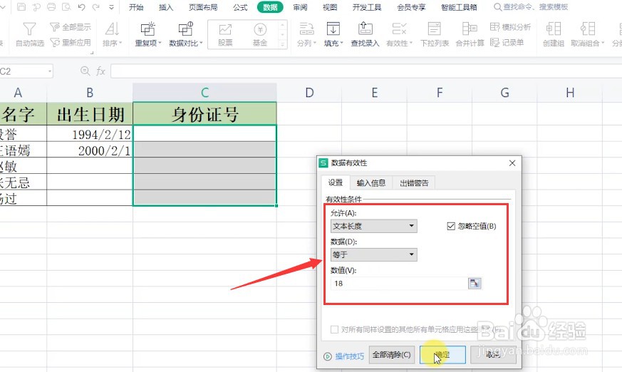 表格小技巧:限定日期输入范围和限制文本长度