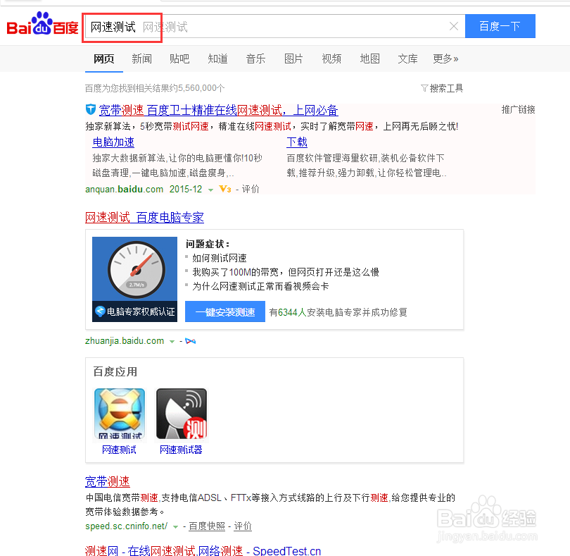 电脑如何进行网速测试