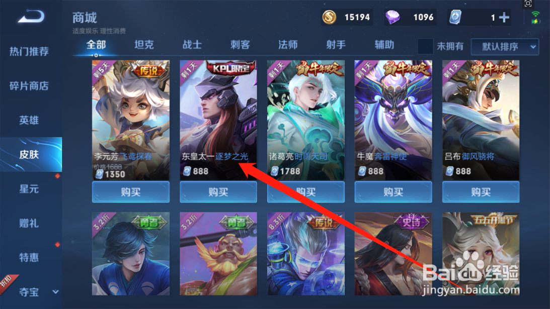 王者荣耀东皇太一逐梦之光皮肤攻略