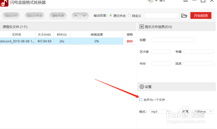 怎样将电脑里的音乐转换为MP3格式