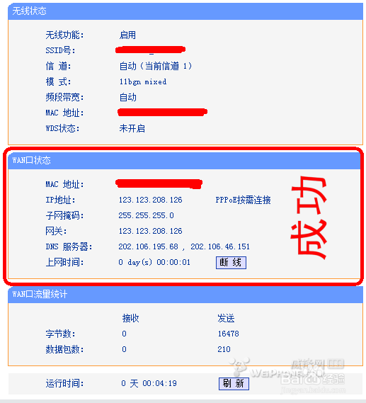 手把手教你iphone wifi设置方法
