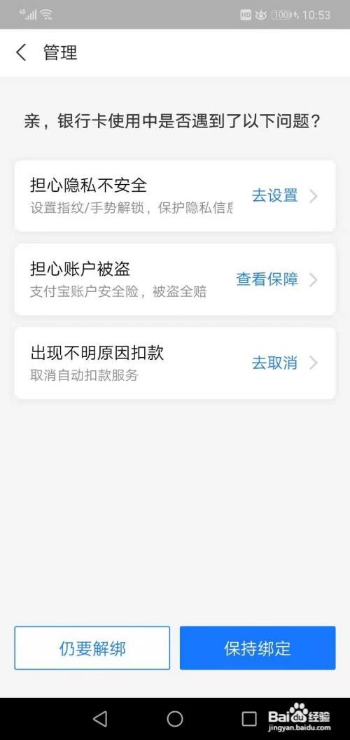 已注销的银行卡如何解绑