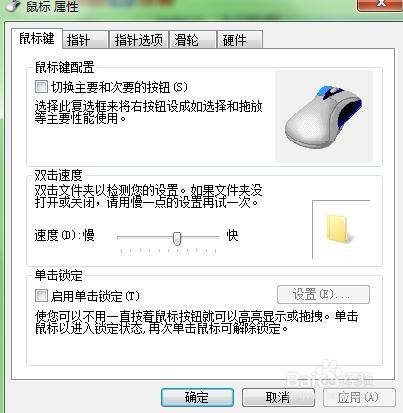 Win7系统电脑如何设置鼠标指针样式？