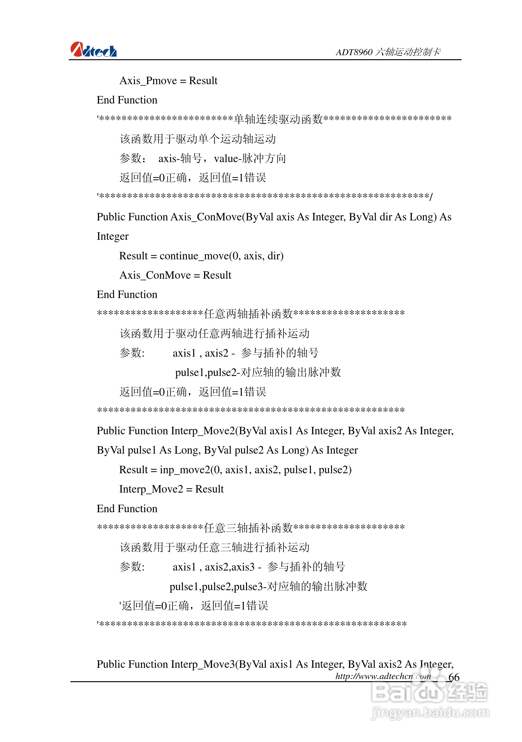 众为兴数控 ADT-88960六轴运动控制卡用户手册:[7]