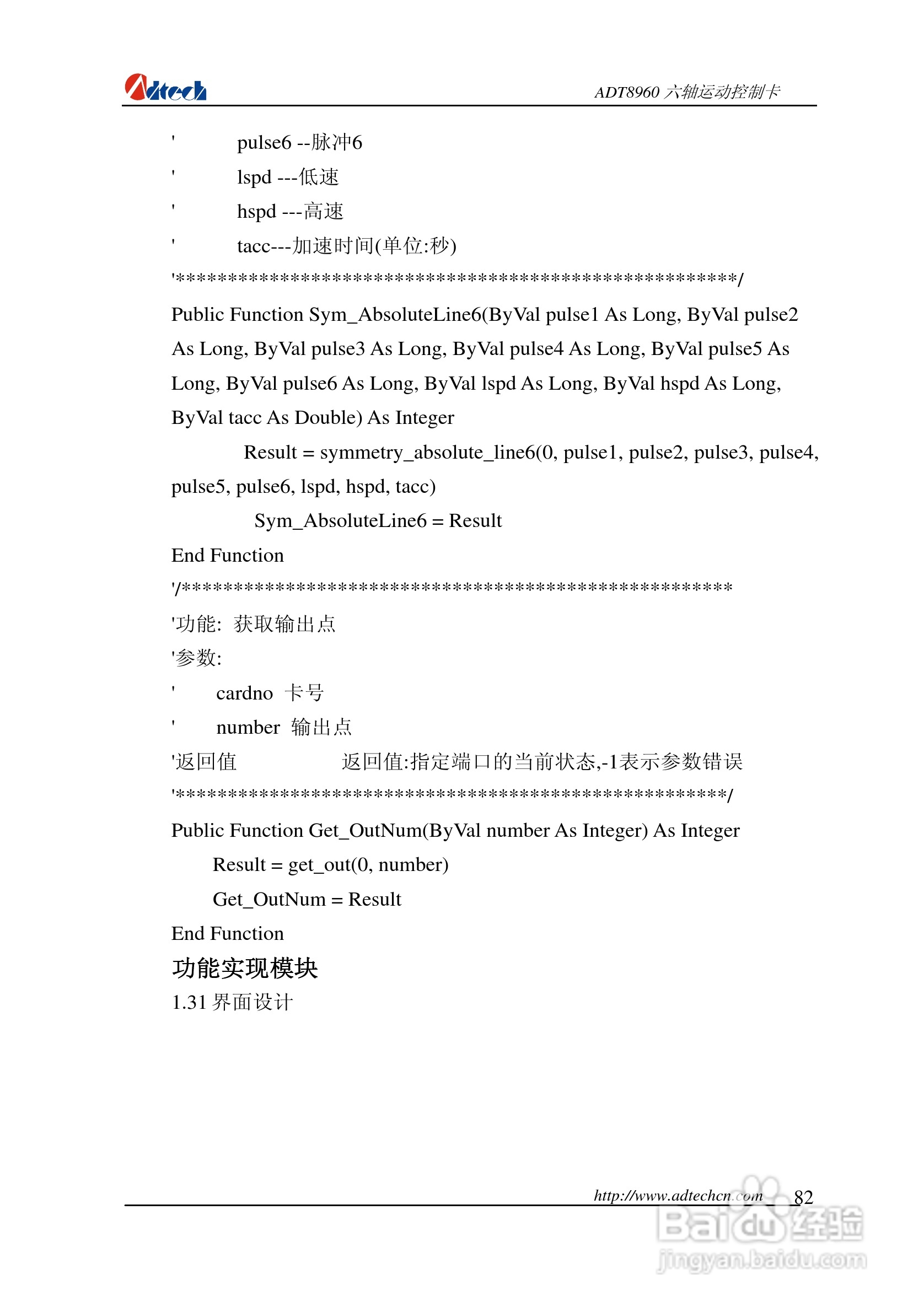 众为兴数控 ADT-88960六轴运动控制卡用户手册:[9]