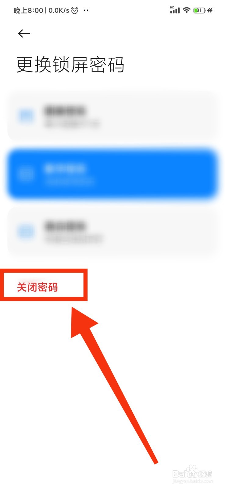 小米手机如何取消锁屏密码
