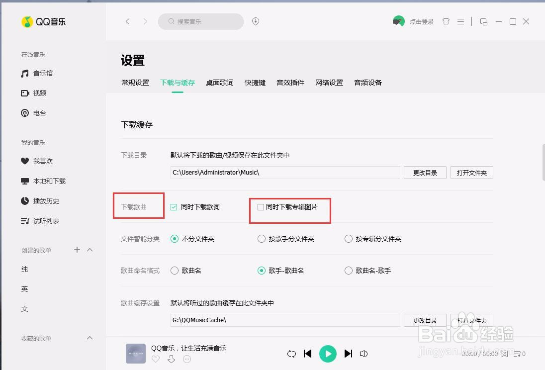 PC端QQ音乐如何设置下载歌曲时同时下载专辑图片