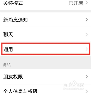 微信怎么清理垃圾？