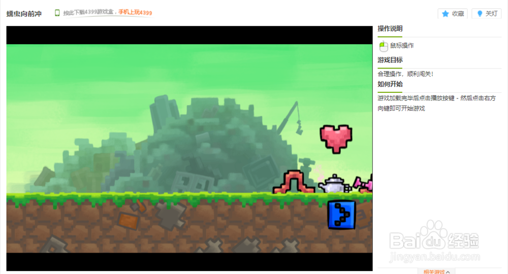 蠕虫向前冲小游戏玩法